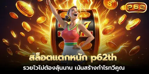 Slots break heavily p62th Get rich quickly, no need to wait long, focus on creating multiple profits